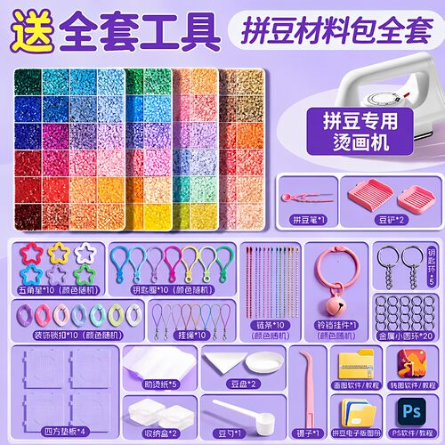 拼豆豆手工diy套装融合豆拼豆全