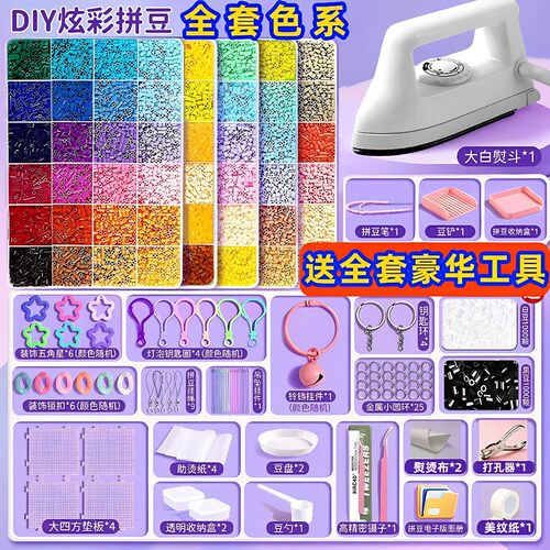 拼豆豆手工diy材料包全套工具立