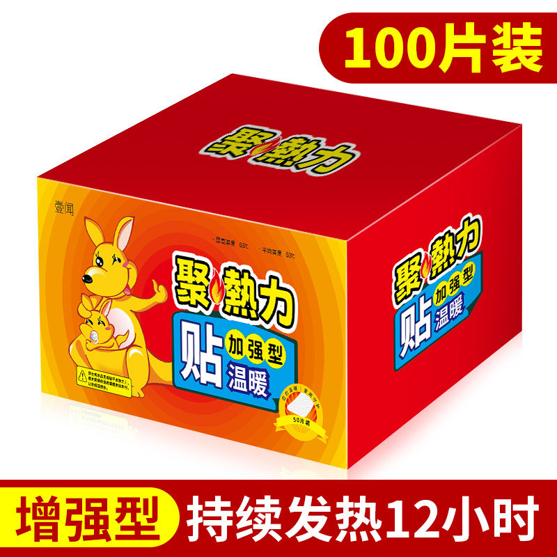 热贴正品包邮暖身贴100片暧宝宝12小时大号防寒保暖自发热加热贴
