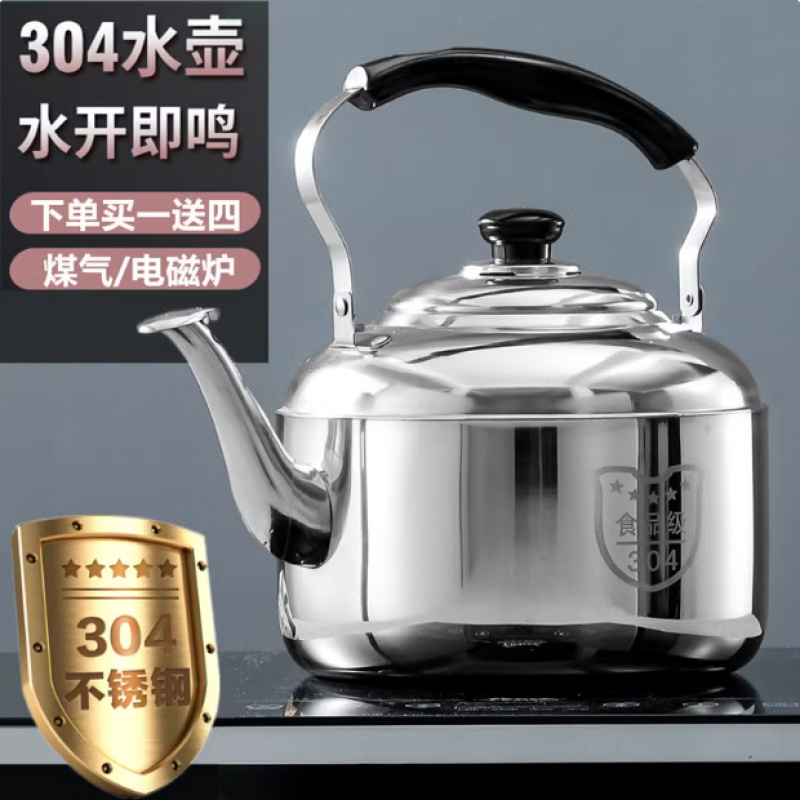 家用大容量鸣笛茶壶304不锈钢烧水壶电磁炉煤燃气灶老式户外柴火L