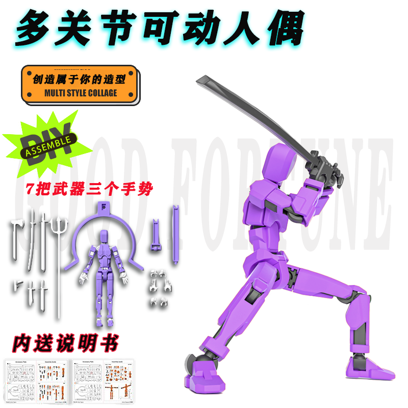 磁吸款3d打印小人多关节可动人偶