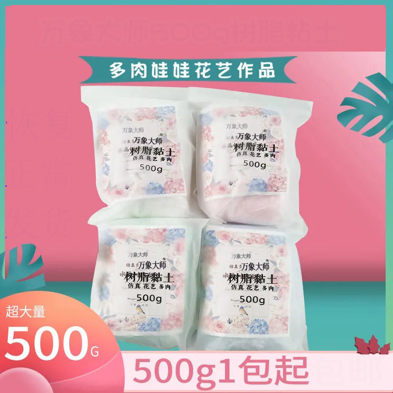 儿童diy材料包专业手办黏土水晶素材多肉免烤软陶泥树脂粘土