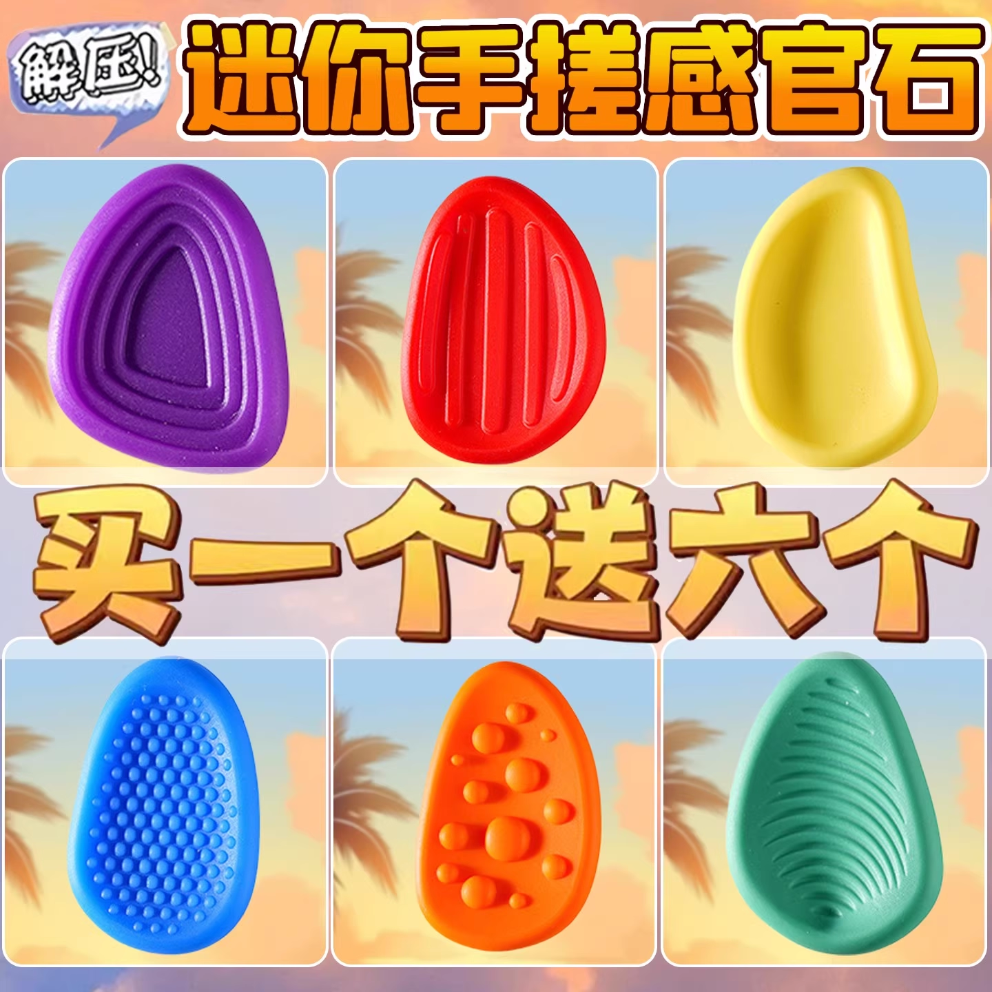 儿童感官石新品儿童解压玩具柔软