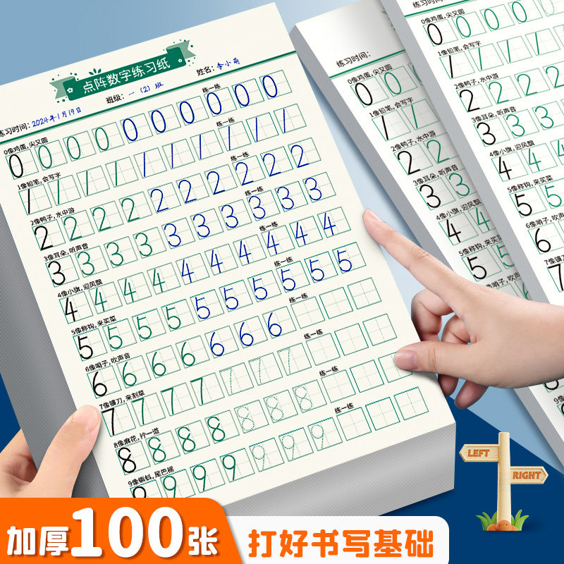数字练字帖幼儿园专用小班中班描红0到10幼小衔接天天练每日一练小