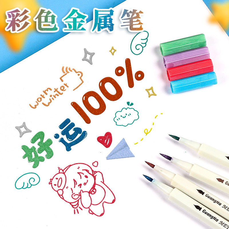 彩色金属闪光笔软毛签到笔记号笔图片