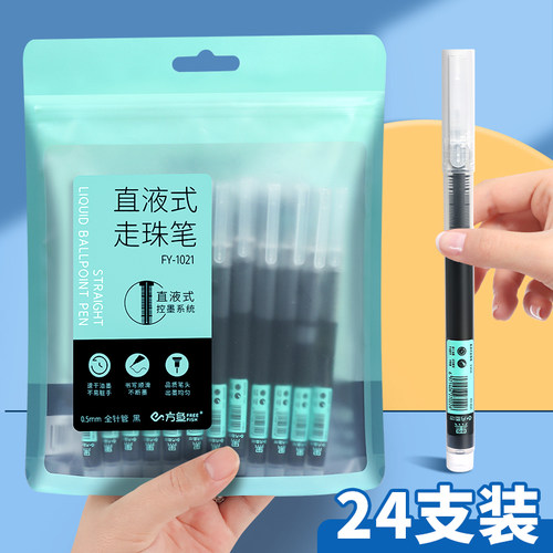 直液式走珠笔黑色学生用大容量
