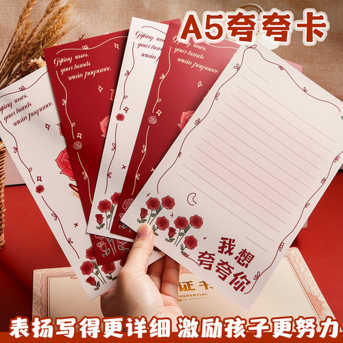 小学生夸夸卡表扬信班级奖励管理