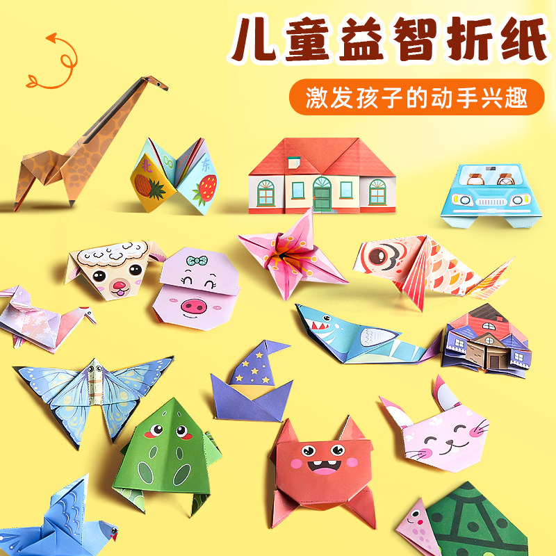 折纸手工儿童彩纸diy制作材料包3d立体幼儿园3-6宝宝折纸书开发益智玩具男孩女孩趣味创意折纸书彩纸剪纸大全,文具电教/文化用品/商务用品,折纸/手工纸/衍纸,淘宝优惠券,粉丝福利购,淘宝优惠卷