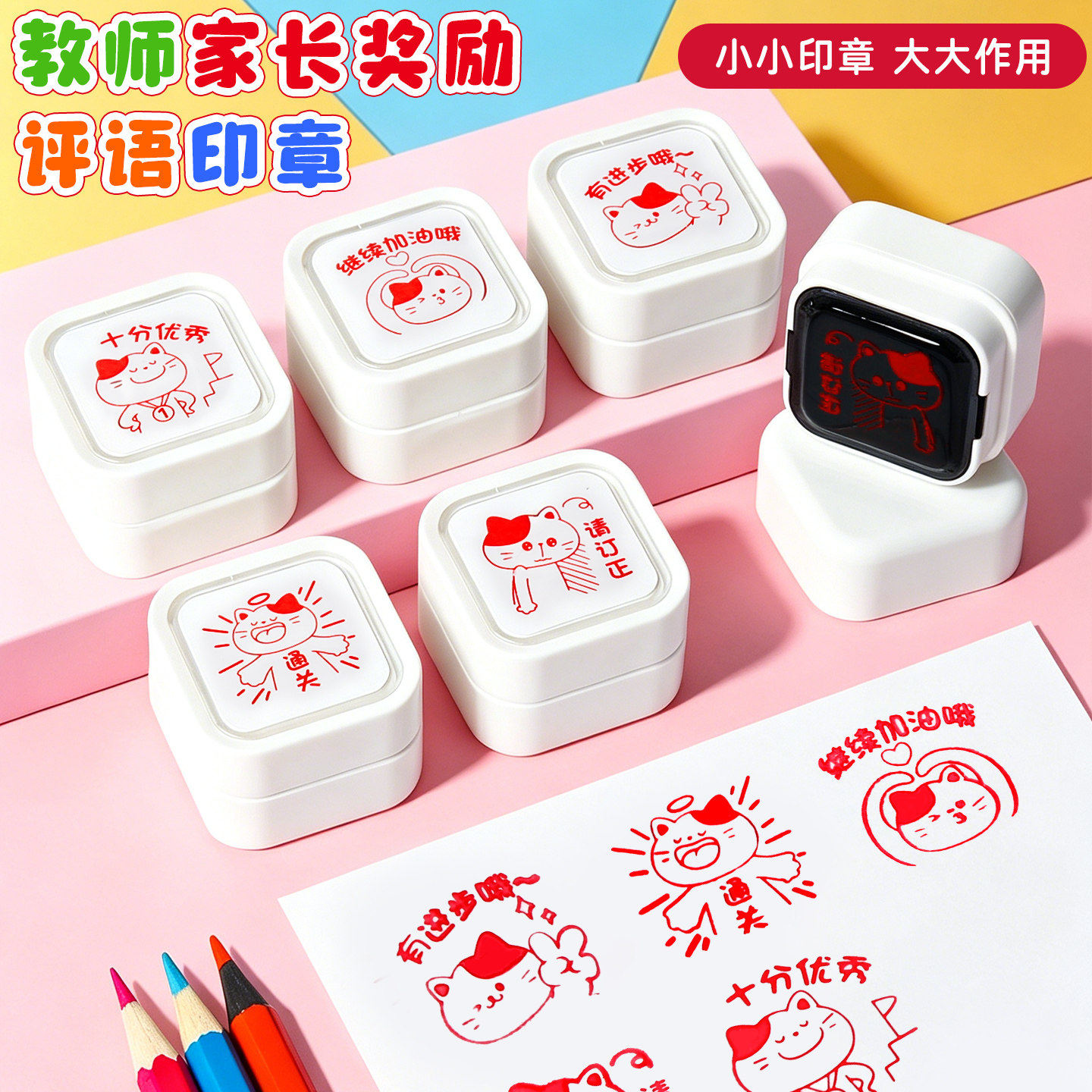 儿童奖励印章老师评语印章奖章图片