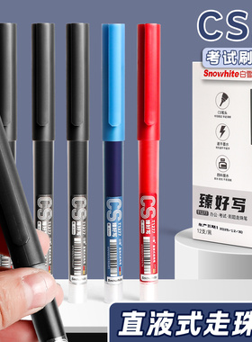 学生直液式刷题笔走珠笔大容量黑色蓝色红色水笔考试专用0.5顺滑速干中性笔碳素笔黑笔高颜值签字笔老师专用