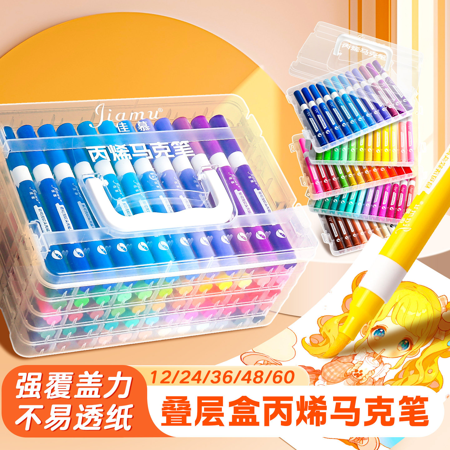 丙烯马克笔软头小学生专用不透色可叠色儿童可水洗叠盒不易透纸强覆盖力可叠色礼物DIY24色美术画画水彩笔36 - 巨实文具专营店出品