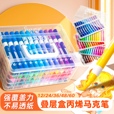 丙烯马克笔软头小学生专用不透色可叠色儿童可水洗叠盒不易透纸强覆盖力可叠色礼物DIY24色美术画画水彩笔36