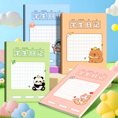 小学生专用卡通日记本