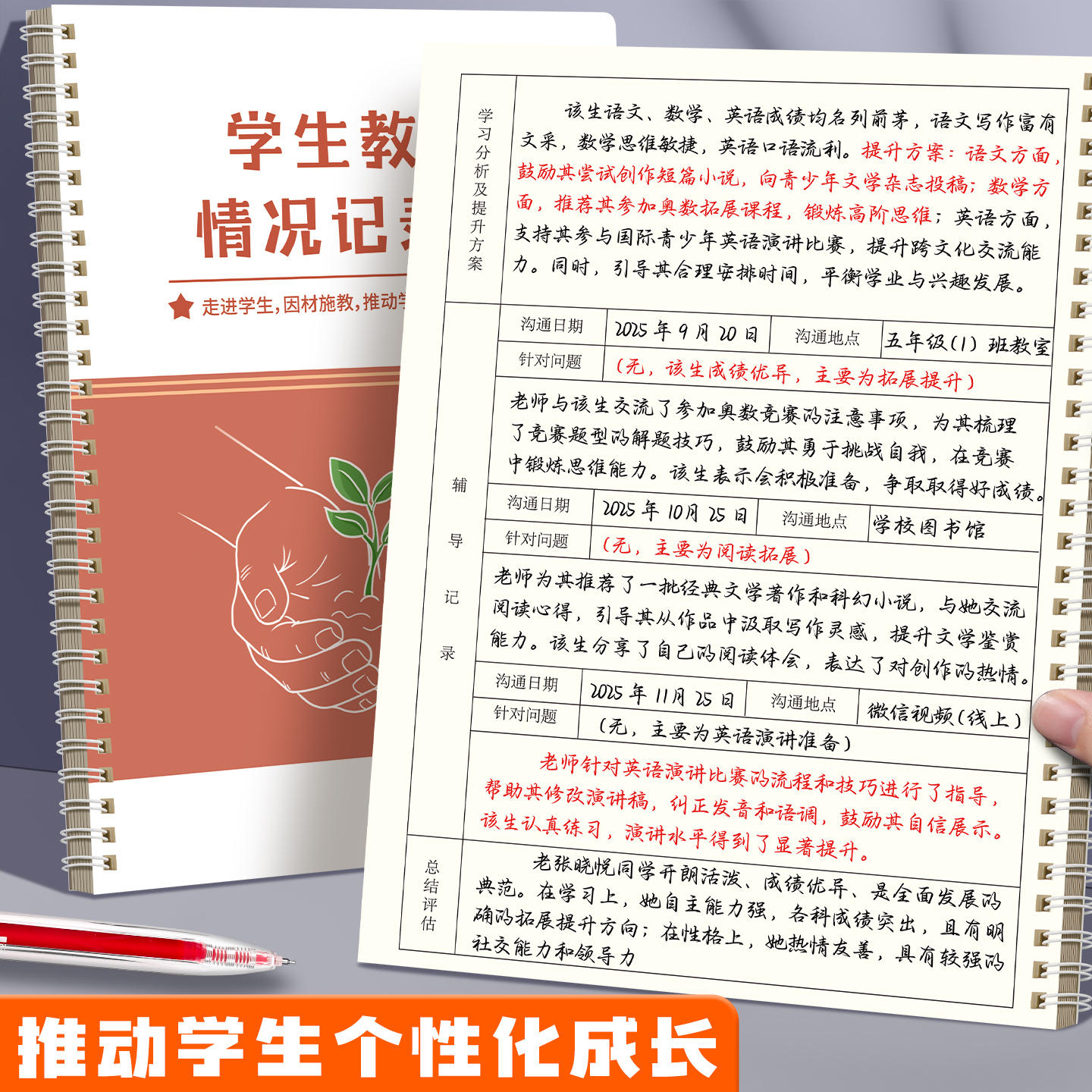 学生教育情况记录本学习成绩跟进