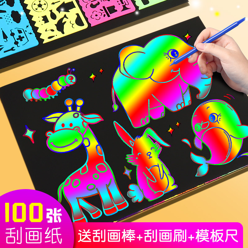 100张刮画纸儿童刮刮画手工刮刮纸16k画画纸A4彩色涂鸦纸刮刮画本学生黑色刮花画纸美术创意绘画刮蜡纸沙画纸