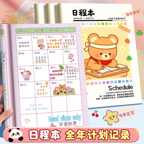 2027年日程本计划本学生自律打卡