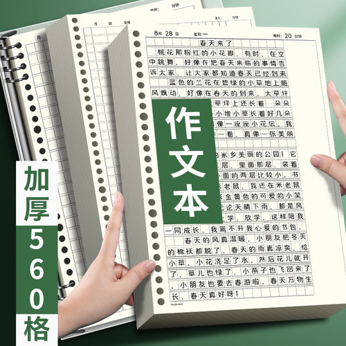 B5活页作文本可拆卸不硌手带批注