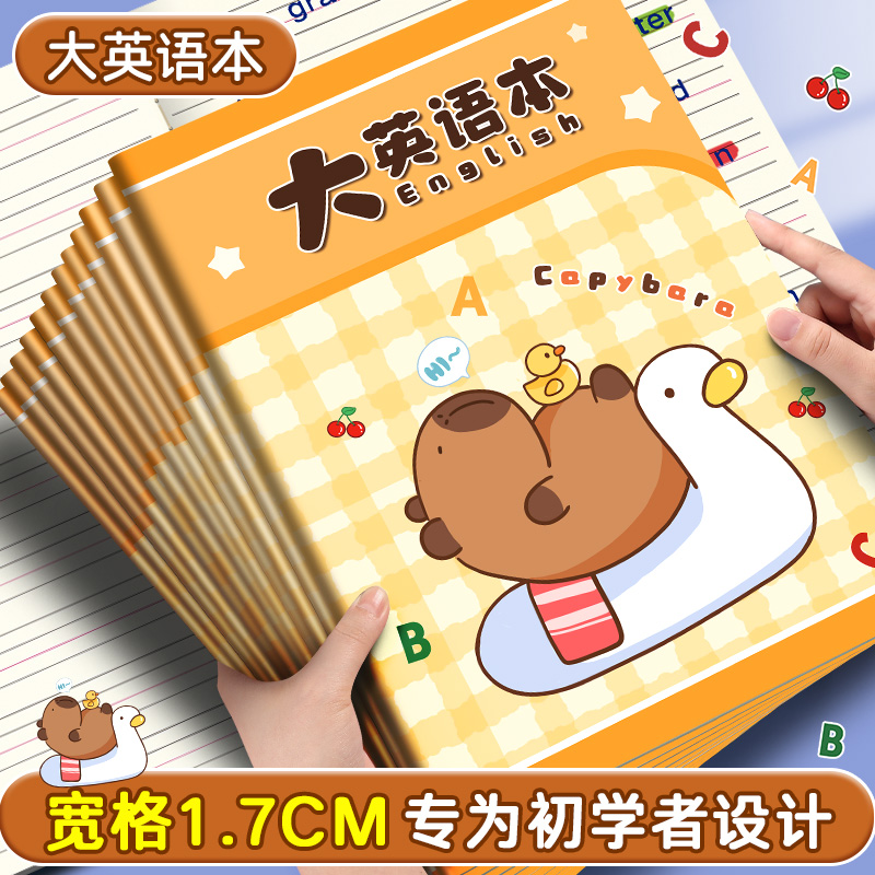 大英语本作业本本子16k小学生专用三到六年级一年级英文练习本笔记本抄写听写本四线格英语簿默写纸每日一练