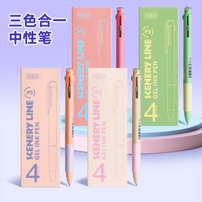 三色合一中性笔学生做笔记专用