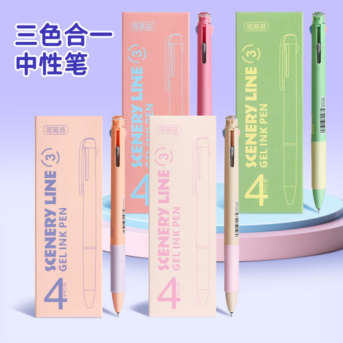 三色合一中性笔学生做笔记专用
