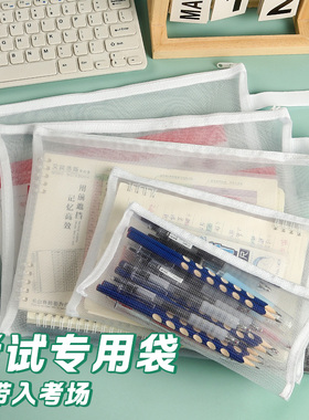 透明网纱笔袋学生考试专用便携收纳袋大容量文具袋高颜值ins风女生男孩简约铅笔袋考研考公中考高考拉链袋