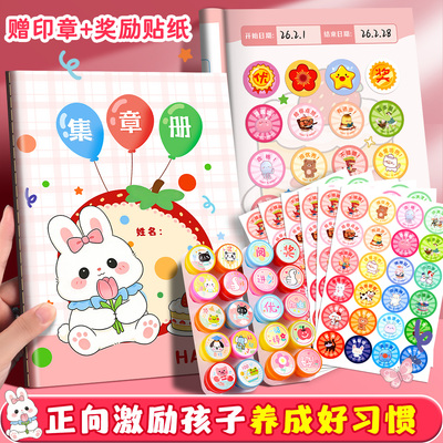 小学生集章册盖章收集本心愿存折奖励孩子的积分册奖章儿童印章收集本贴纸集小红花幼儿园家庭学习登记记录表