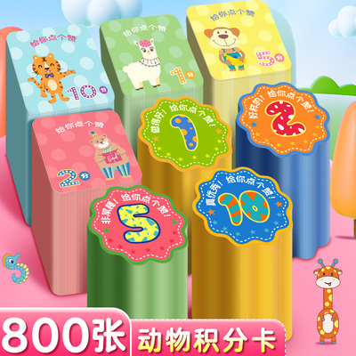 儿童积分卡奖励卡小学生表扬卡片机构幼儿园家庭积分卡定制积分币兑换币小朋友班级课堂加分鼓励孩子学习培训