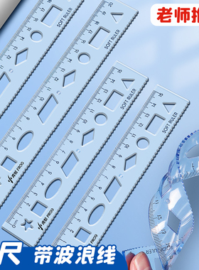 直尺软尺尺子小学生专用20cm模板尺格尺学生文具三角尺套尺套装15cm儿童多功能几何绘图尺可折叠透明带波浪线