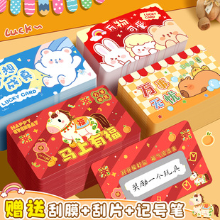 刮刮卡小学生奖励刮刮乐一整本彩票涂层贴diy自制马年新年刮刮卡心愿卡抽奖券儿童定制小卡片幸运孩子成长
