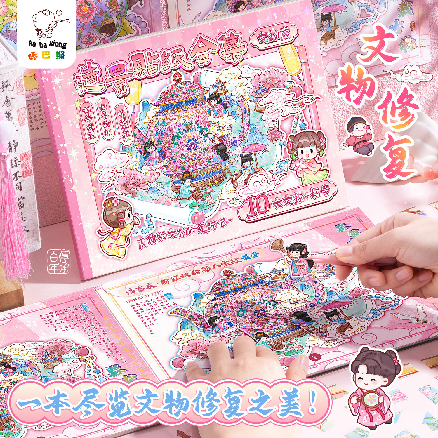 文物修复造景贴纸本合集本女孩diy手工创意古董旧物修复场景立体手