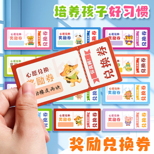 小学生奖励兑换券班级创意抽奖券心愿兑换卡奖励孩子的积分卡免作业券家庭集章卡印章盖章礼物兑现奖励贴纸