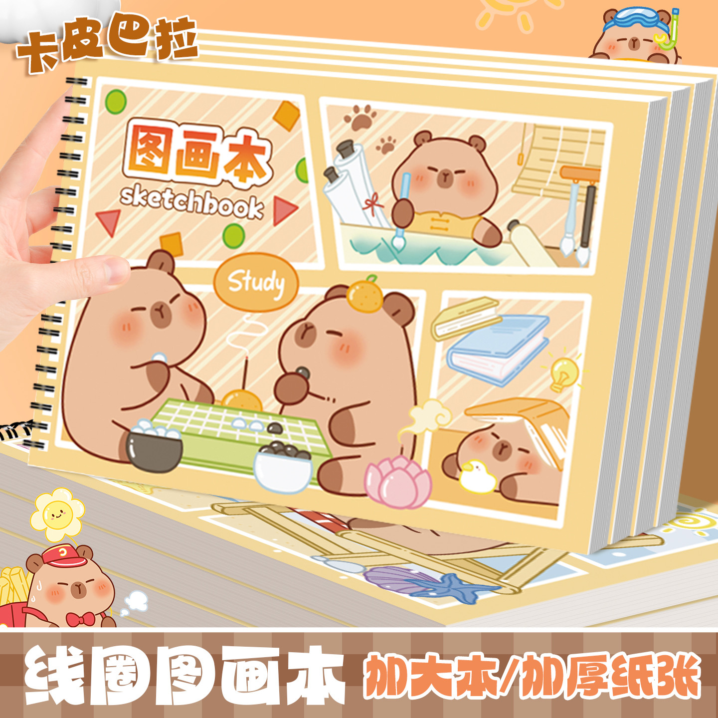 幼儿园专用绘画本不透色加厚本子