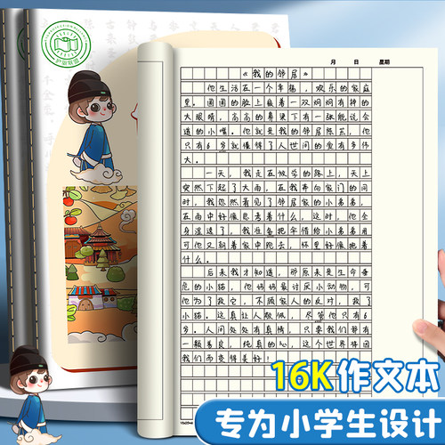 senmu作文本小学生加厚日记本