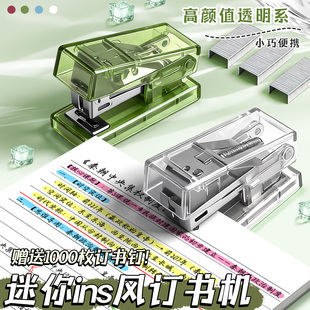 透明迷你订书机学生用小型小号订书器手握式高颜值定书机便携式纸张装订机订书钉儿童款省力小钉书机12号办公