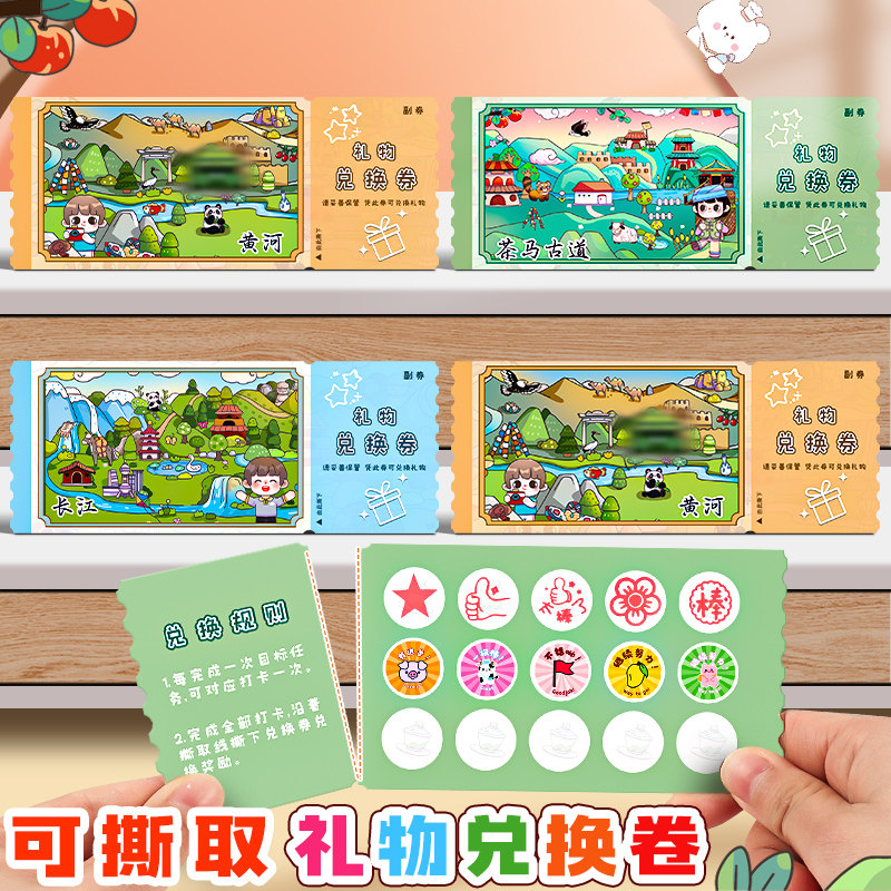 礼物兑换券集章卡学生奖励兑换卡奖励贴纸小学生儿童印章盖章小红花收集本奖励孩子的积分卡心愿存折积分兑奖,文具电教/文化用品/商务用品,其它印刷制品,淘宝优惠券,粉丝福利购,淘宝优惠卷