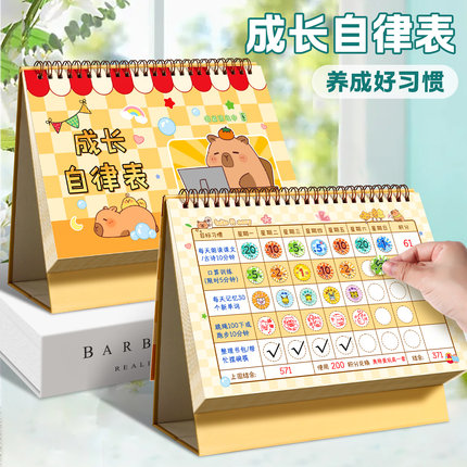 儿童成长自律表贴纸奖励孩子的积分卡好习惯养成打卡本每日学习计划记录表小学生假期作息时间管理奖罚墙贴