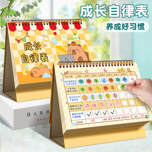 儿童成长自律表好习惯养成打卡本