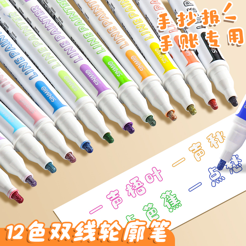 双线轮廓笔手抄报专用双色花边彩色标记笔套装学生用划重点荧光笔手账笔做笔记儿童手帐闪光啫喱笔马克记号笔
