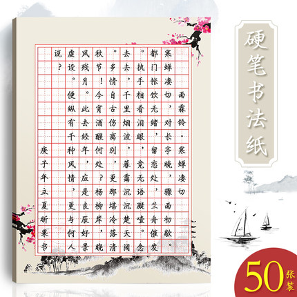 昕果梅花小学生a4硬笔书法纸田字格书写纸练字本创意中国风练习创作纸古风梅花加厚钢笔比赛作品展示纸165格