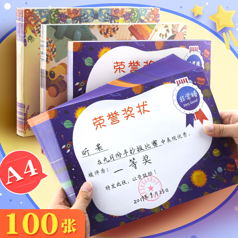 A4荣誉奖状纸昕果幼儿园全勤宝宝