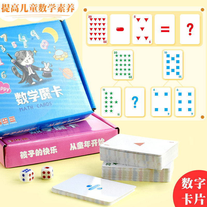 昕果数学魔卡小学生24点数学卡片套装儿童数字教学练习小卡片彩色图形学习卡数学启蒙教具益智思维训练幼儿园