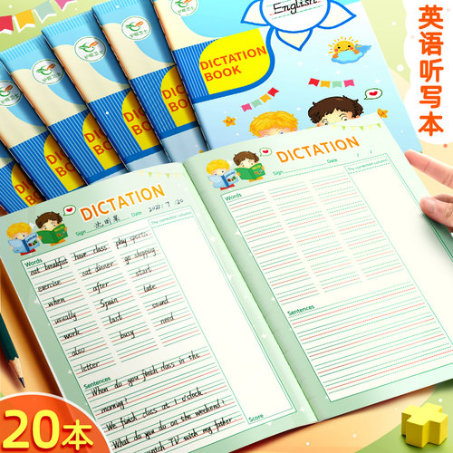 昕果B5小学生英语听写本