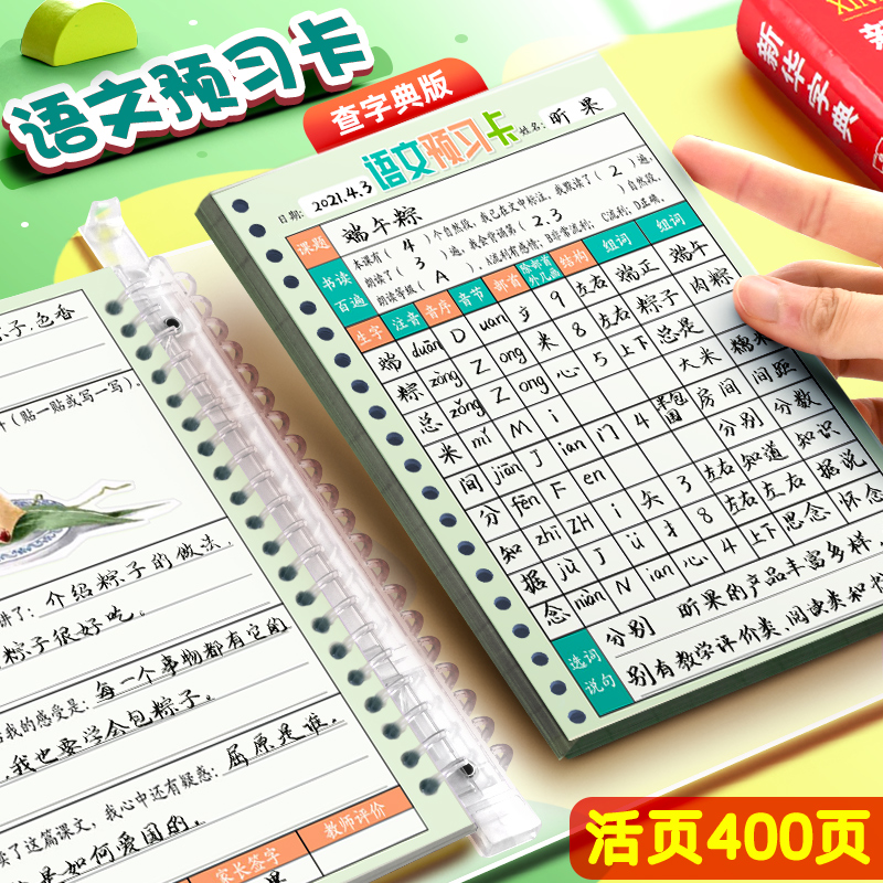 昕果a5语文生字预习卡小学生通用一二三年级生字表课前预习卡拼音组词笔画训练记录卡课本同步双面活页预习卡-封面