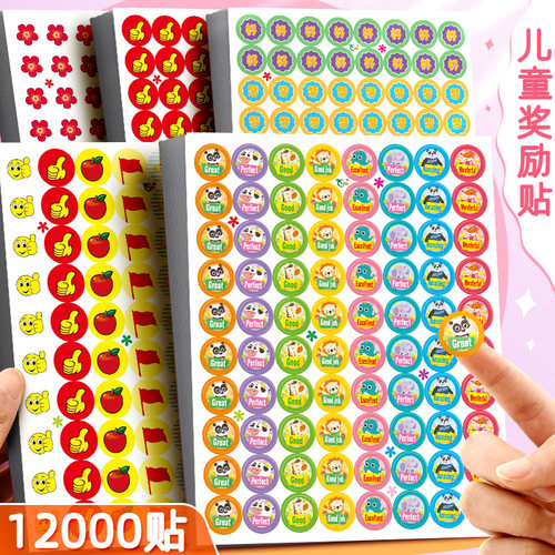 儿童奖励贴纸小学生大拇指笑脸贴
