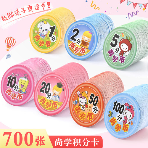 昕果学校尚学币幼儿园积分卡