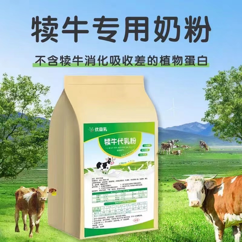 小牛奶粉犊牛奶粉兽用喂养小牛犊奶粉犊牛专用奶粉初生牛犊饲料奶