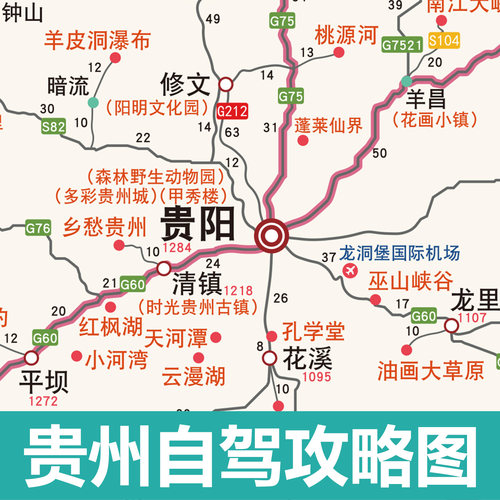 2026版贵州旅游地图自驾攻略