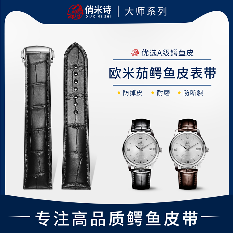 代用歐米茄表帶男鱷魚皮真皮手表帶蝶飛海馬超霸O(shè)meg女原裝配件廠