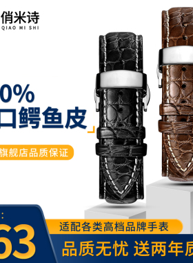 鳄鱼皮表带男真皮手表带女适用dw天梭浪琴欧米茄天王蝴蝶扣表链