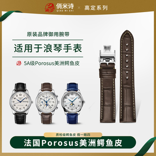 代用浪琴表带男真皮名匠军旗康卡斯律雅八针月相瑰丽嘉岚手表带女